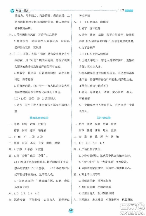 延边人民出版社2020优秀生百分学生作业本题练王情景式阅读型练习册六年级语文上册人教版答案