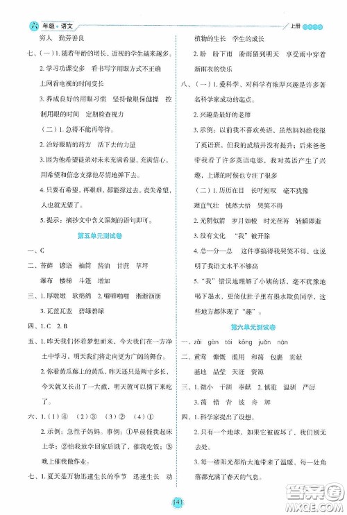 延边人民出版社2020优秀生百分学生作业本题练王情景式阅读型练习册六年级语文上册人教版答案 延边人民出版社2020优秀生百分学生作业本题练王情景式阅读型练习册六年级语文上册人教版答案