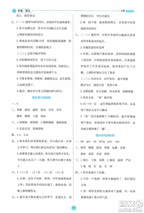 延边人民出版社2020优秀生百分学生作业本题练王情景式阅读型练习册六年级语文上册人教版答案