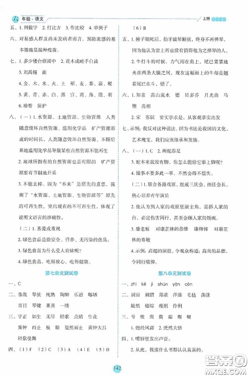 延边人民出版社2020优秀生百分学生作业本题练王情景式阅读型练习册六年级语文上册人教版答案 延边人民出版社2020优秀生百分学生作业本题练王情景式阅读型练习册六年级语文上册人教版答案