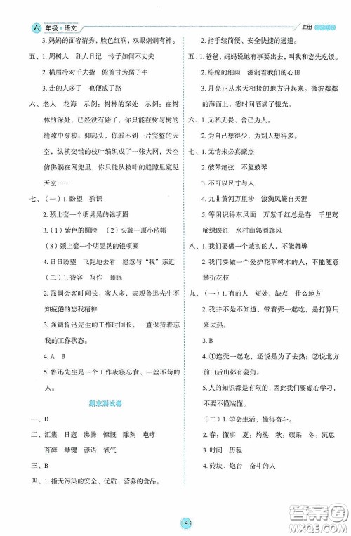 延边人民出版社2020优秀生百分学生作业本题练王情景式阅读型练习册六年级语文上册人教版答案