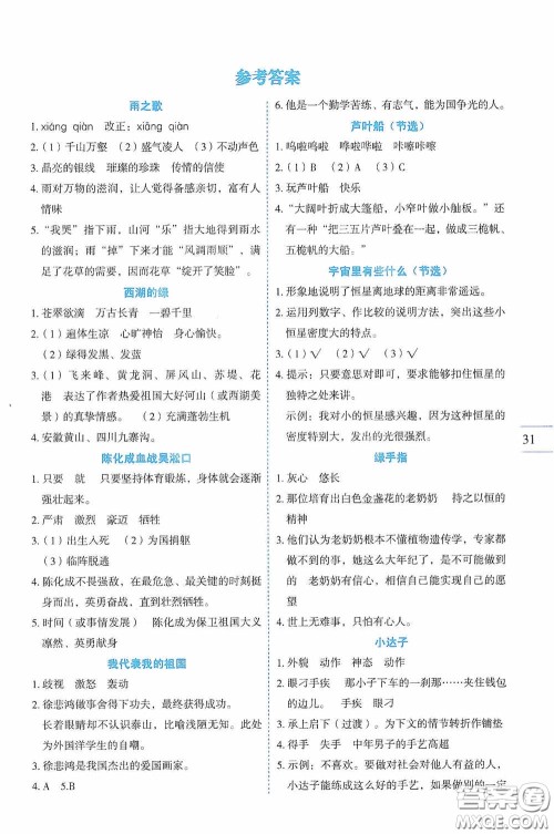 延边人民出版社2020优秀生百分学生作业本题练王同步阅读册六年级语文上册人教版答案 延边人民出版社2020优秀生百分学生作业本题练王同步阅读册六年级语文上册人教版答案