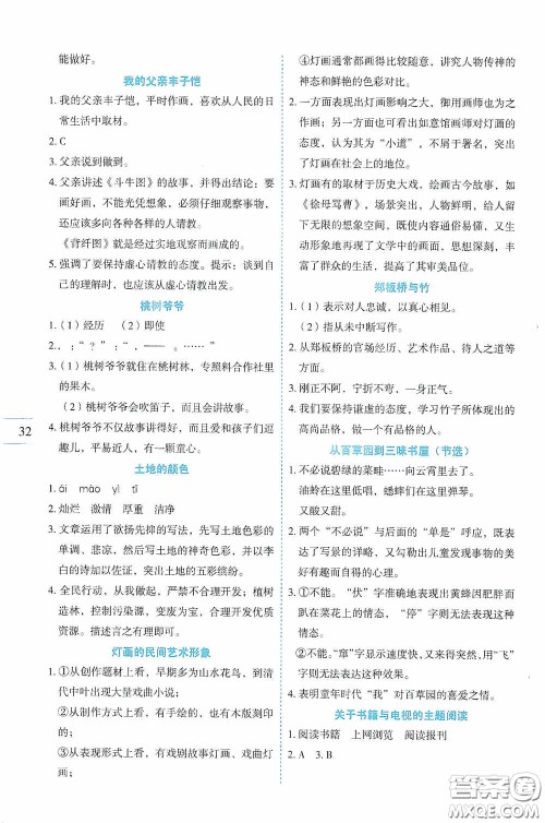 延边人民出版社2020优秀生百分学生作业本题练王同步阅读册六年级语文上册人教版答案 延边人民出版社2020优秀生百分学生作业本题练王同步阅读册六年级语文上册人教版答案