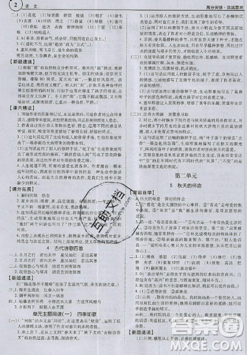 2020年广东中考高分突破七年级上册语文人教版答案 2020年广东中考高分突破七年级上册语文人教版答案