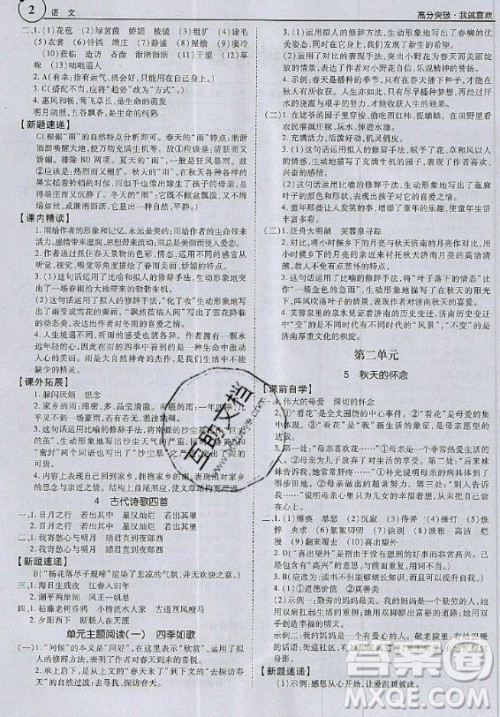 2020年广东中考高分突破七年级上册语文人教版答案