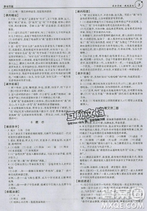 2020年广东中考高分突破七年级上册语文人教版答案 2020年广东中考高分突破七年级上册语文人教版答案