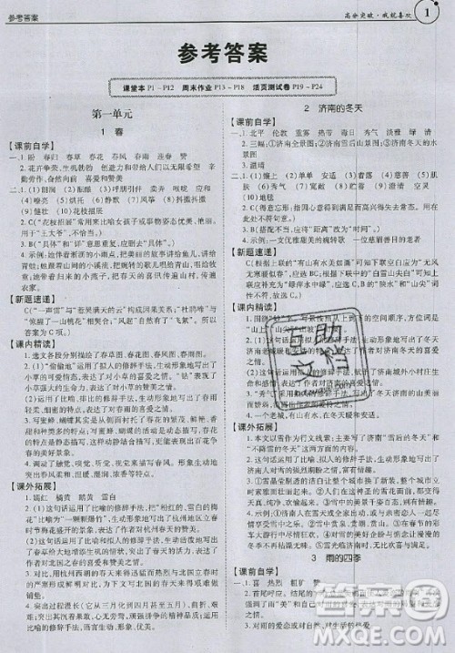 2020年广东中考高分突破七年级上册语文人教版答案 2020年广东中考高分突破七年级上册语文人教版答案