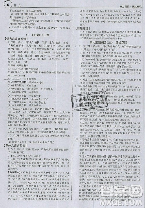 2020年广东中考高分突破七年级上册语文人教版答案 2020年广东中考高分突破七年级上册语文人教版答案