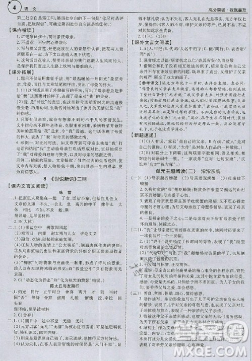 2020年广东中考高分突破七年级上册语文人教版答案 2020年广东中考高分突破七年级上册语文人教版答案