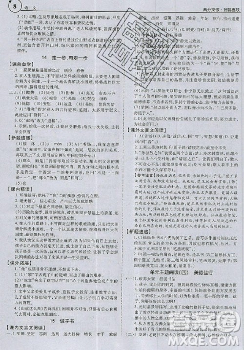 2020年广东中考高分突破七年级上册语文人教版答案 2020年广东中考高分突破七年级上册语文人教版答案