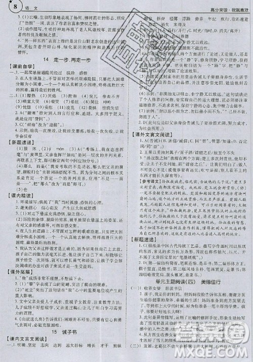 2020年广东中考高分突破七年级上册语文人教版答案