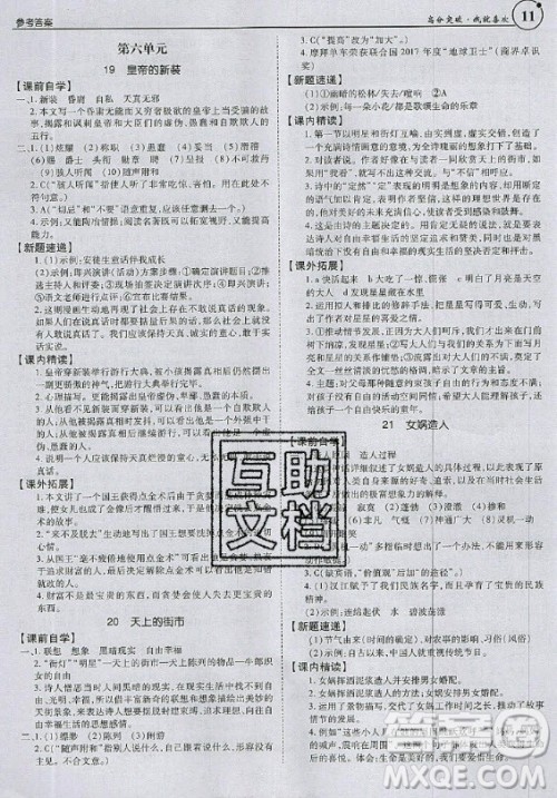 2020年广东中考高分突破七年级上册语文人教版答案 2020年广东中考高分突破七年级上册语文人教版答案