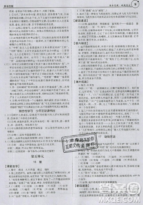 2020年广东中考高分突破七年级上册语文人教版答案 2020年广东中考高分突破七年级上册语文人教版答案