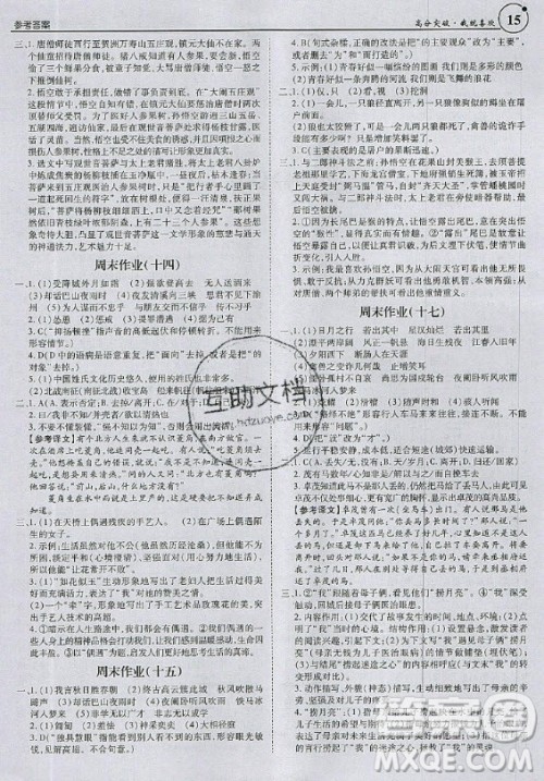 2020年广东中考高分突破七年级上册语文人教版答案 2020年广东中考高分突破七年级上册语文人教版答案