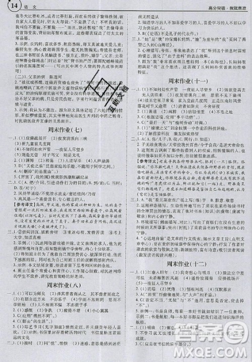 2020年广东中考高分突破七年级上册语文人教版答案 2020年广东中考高分突破七年级上册语文人教版答案