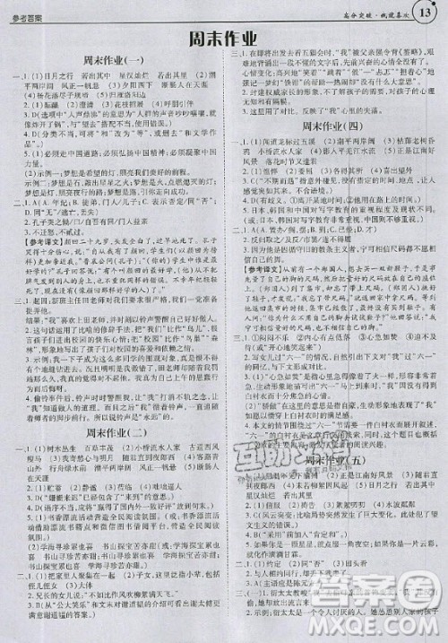 2020年广东中考高分突破七年级上册语文人教版答案 2020年广东中考高分突破七年级上册语文人教版答案