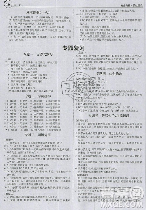 2020年广东中考高分突破七年级上册语文人教版答案 2020年广东中考高分突破七年级上册语文人教版答案