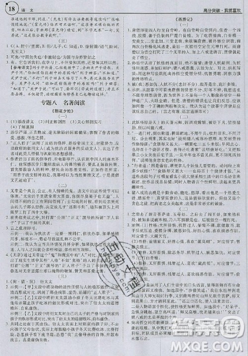 2020年广东中考高分突破七年级上册语文人教版答案 2020年广东中考高分突破七年级上册语文人教版答案