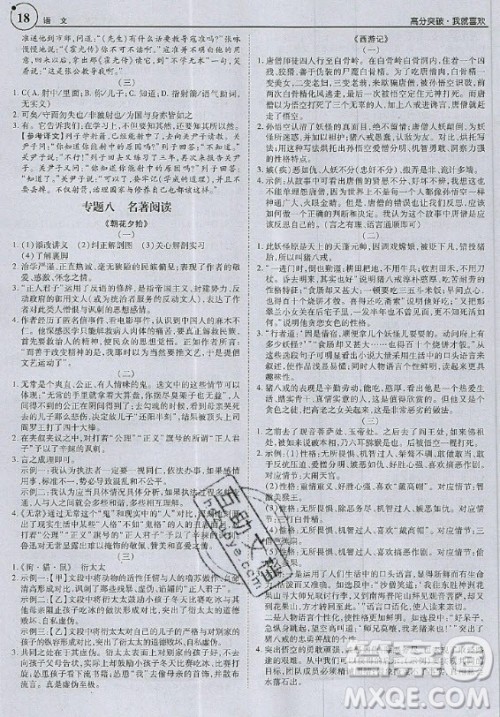 2020年广东中考高分突破七年级上册语文人教版答案