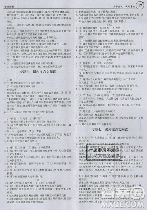 2020年广东中考高分突破七年级上册语文人教版答案 2020年广东中考高分突破七年级上册语文人教版答案