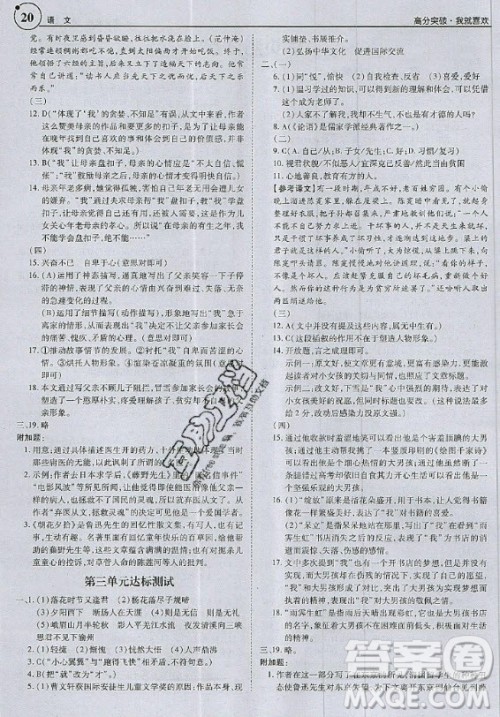 2020年广东中考高分突破七年级上册语文人教版答案 2020年广东中考高分突破七年级上册语文人教版答案