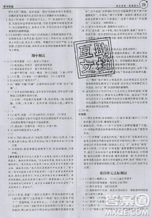2020年广东中考高分突破七年级上册语文人教版答案 2020年广东中考高分突破七年级上册语文人教版答案