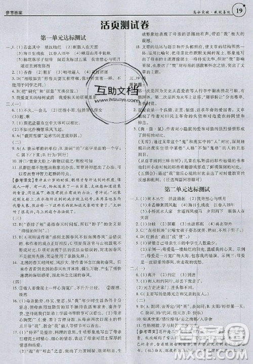 2020年广东中考高分突破七年级上册语文人教版答案 2020年广东中考高分突破七年级上册语文人教版答案