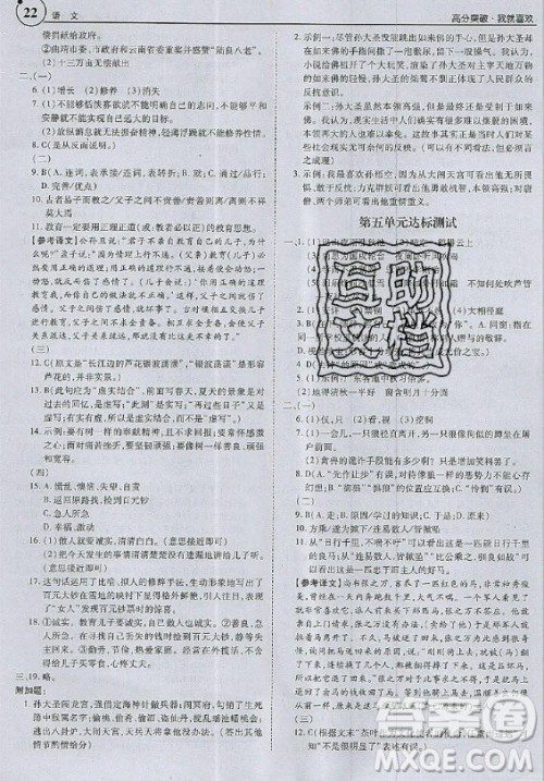 2020年广东中考高分突破七年级上册语文人教版答案