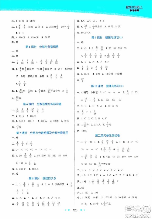 江苏凤凰美术出版社2020创新课时作业本六年级数学上册江苏版答案