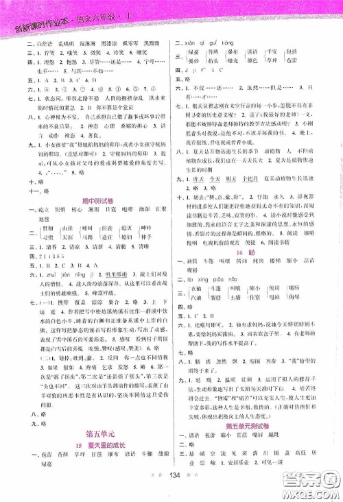 江苏凤凰美术出版社2020创新课时作业本六年级语文上册答案 江苏凤凰美术出版社2020创新课时作业本六年级语文上册答案