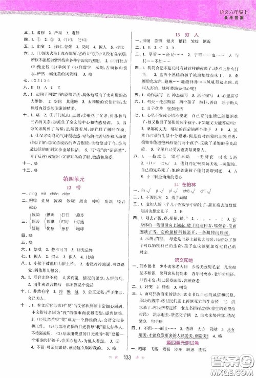 江苏凤凰美术出版社2020创新课时作业本六年级语文上册答案