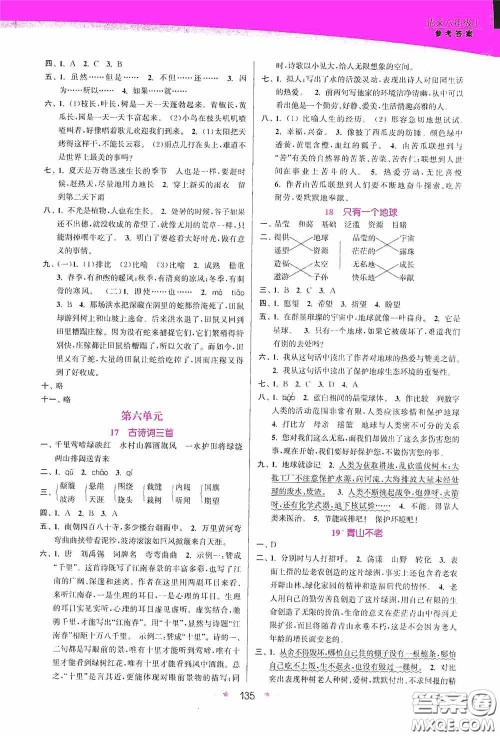 江苏凤凰美术出版社2020创新课时作业本六年级语文上册答案