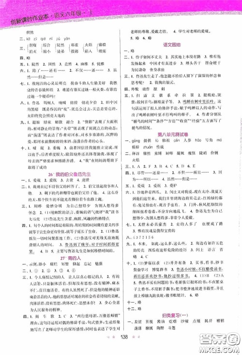 江苏凤凰美术出版社2020创新课时作业本六年级语文上册答案 江苏凤凰美术出版社2020创新课时作业本六年级语文上册答案