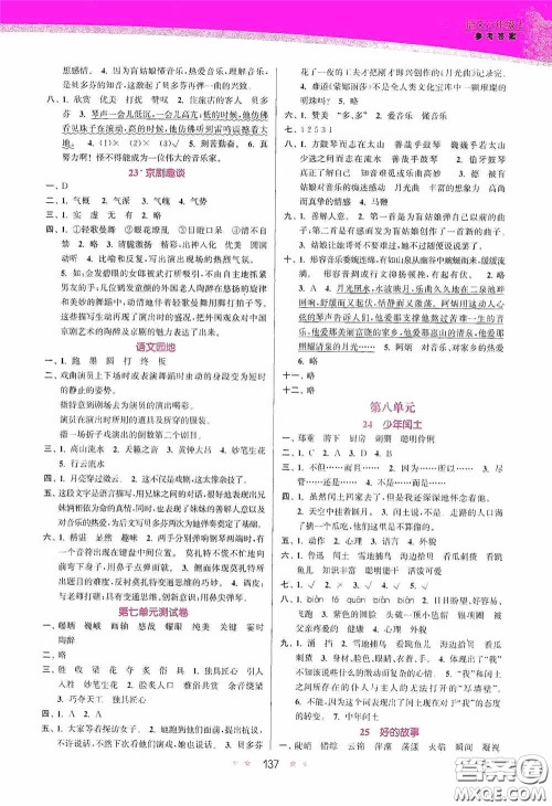 江苏凤凰美术出版社2020创新课时作业本六年级语文上册答案