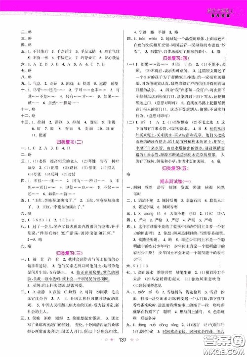 江苏凤凰美术出版社2020创新课时作业本六年级语文上册答案