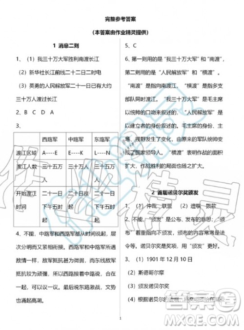 人民教育出版社2020年语文练习部分八年级第一学期人教版五四制答案