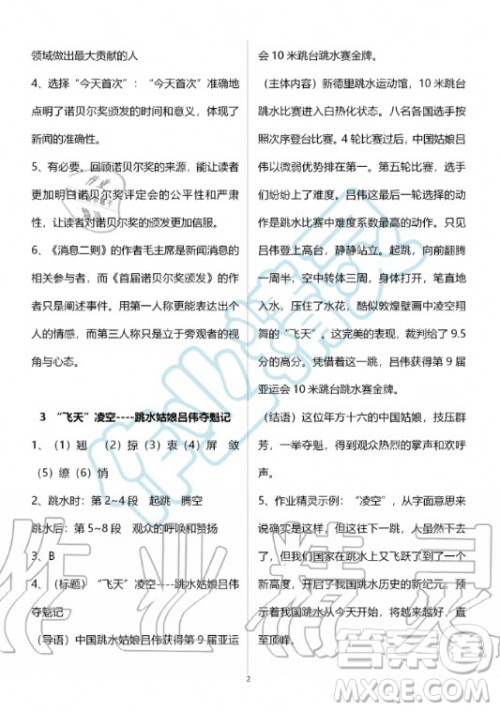 人民教育出版社2020年语文练习部分八年级第一学期人教版五四制答案