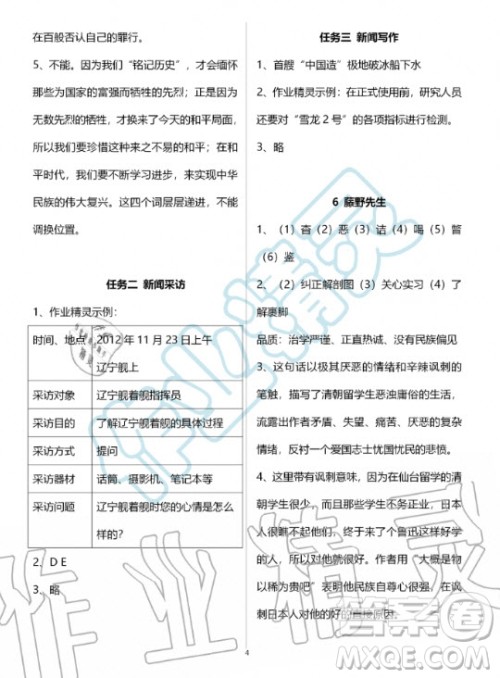 人民教育出版社2020年语文练习部分八年级第一学期人教版五四制答案