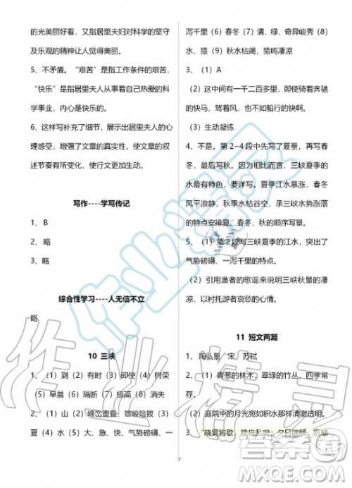 人民教育出版社2020年语文练习部分八年级第一学期人教版五四制答案