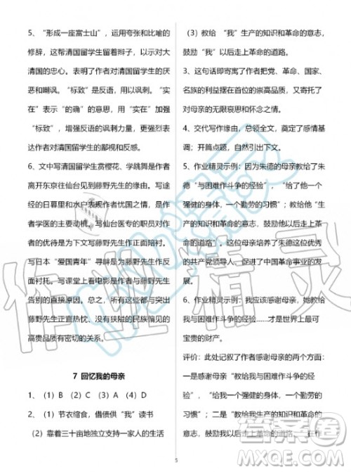 人民教育出版社2020年语文练习部分八年级第一学期人教版五四制答案