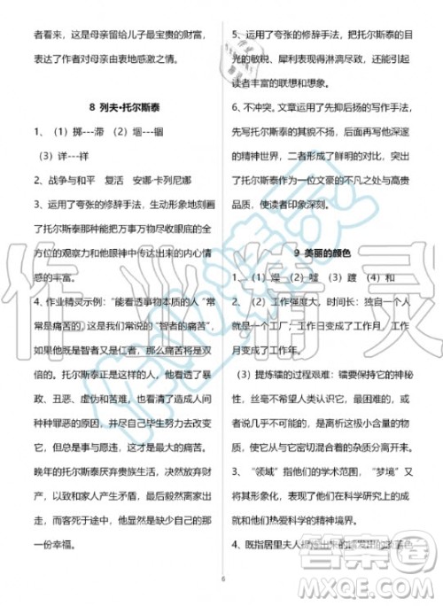 人民教育出版社2020年语文练习部分八年级第一学期人教版五四制答案