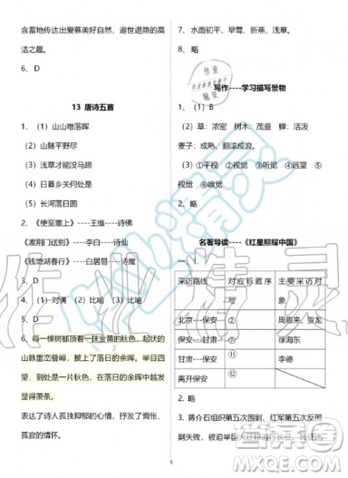 人民教育出版社2020年语文练习部分八年级第一学期人教版五四制答案