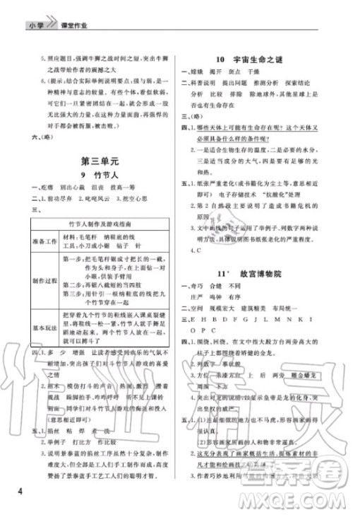 武汉出版社2020年智慧学习天天向上课堂作业语文六年级上册人教版答案