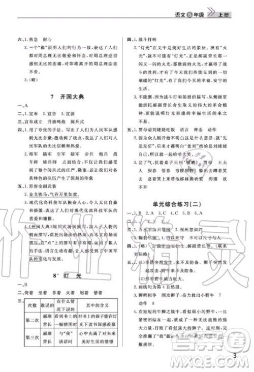 武汉出版社2020年智慧学习天天向上课堂作业语文六年级上册人教版答案