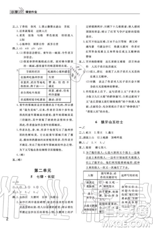 武汉出版社2020年智慧学习天天向上课堂作业语文六年级上册人教版答案