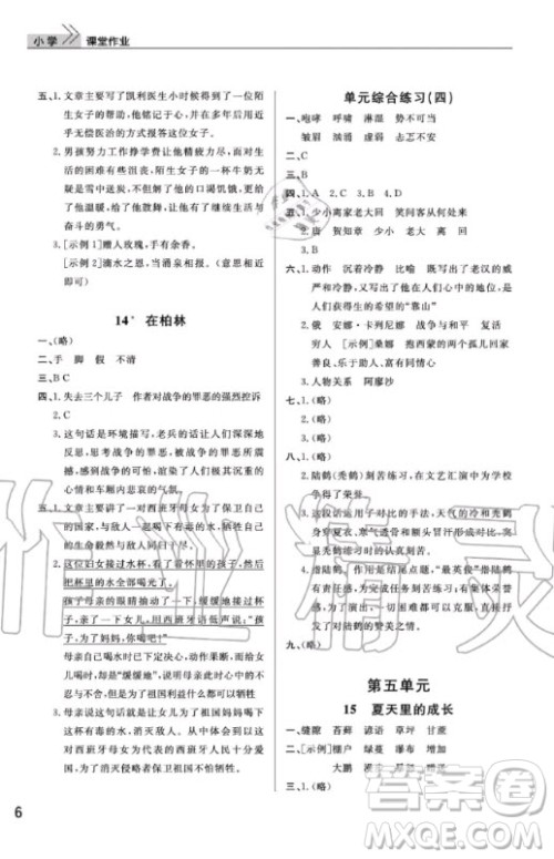 武汉出版社2020年智慧学习天天向上课堂作业语文六年级上册人教版答案