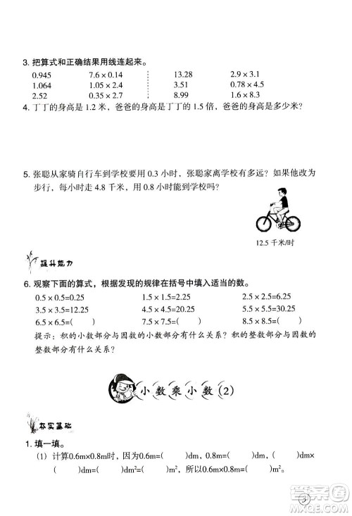 甘肃文化出版社2020年配套练习与检测数学五年级上册人教版答案