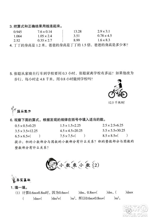 甘肃文化出版社2020年配套练习与检测数学五年级上册人教版答案 甘肃文化出版社2020年配套练习与检测数学五年级上册人教版答案