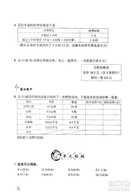 甘肃文化出版社2020年配套练习与检测数学五年级上册人教版答案