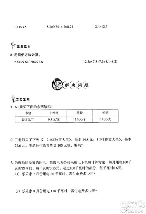 甘肃文化出版社2020年配套练习与检测数学五年级上册人教版答案